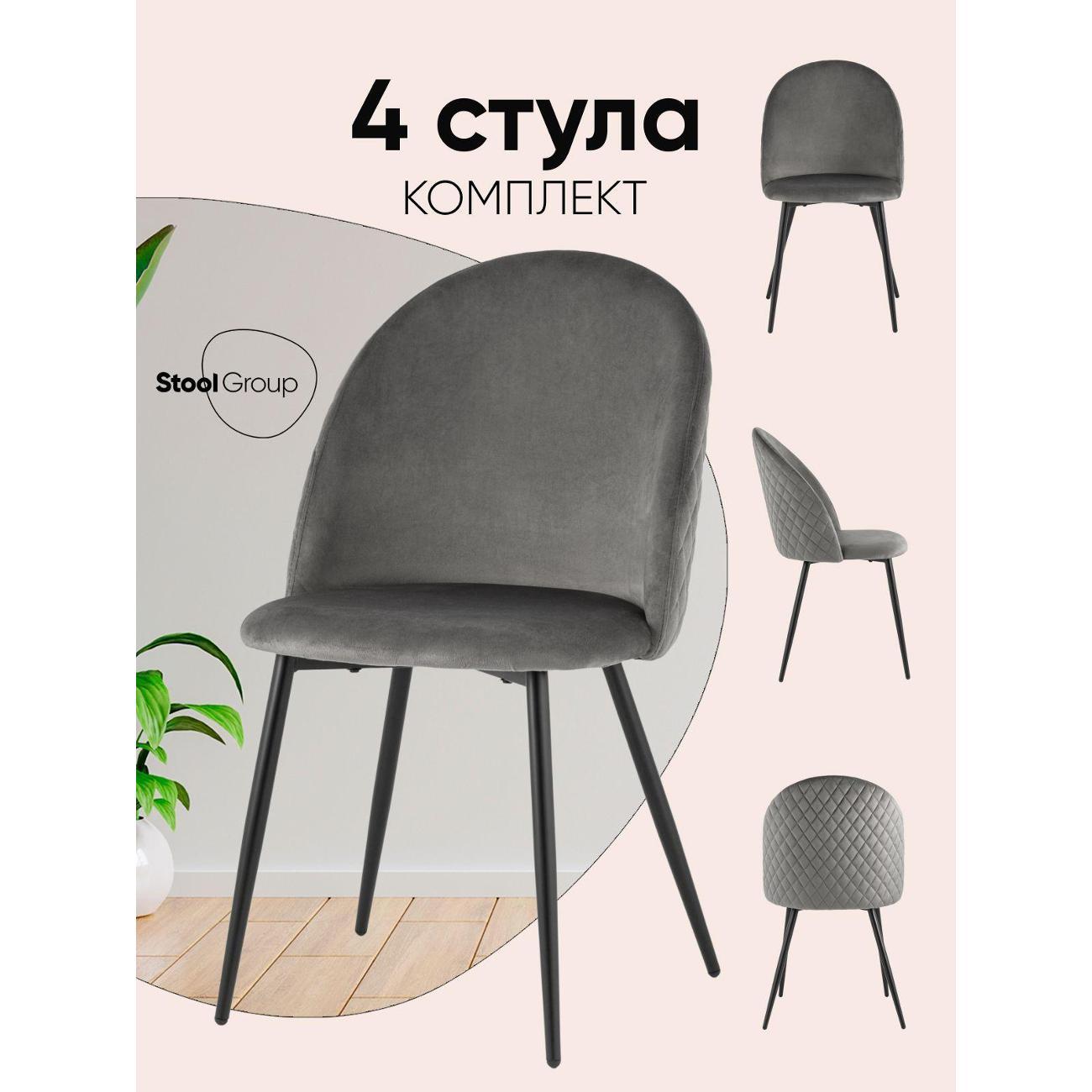 Стул обеденный Stool Group для кухни Lilly, велюр антрацитовый (комплект 4 с