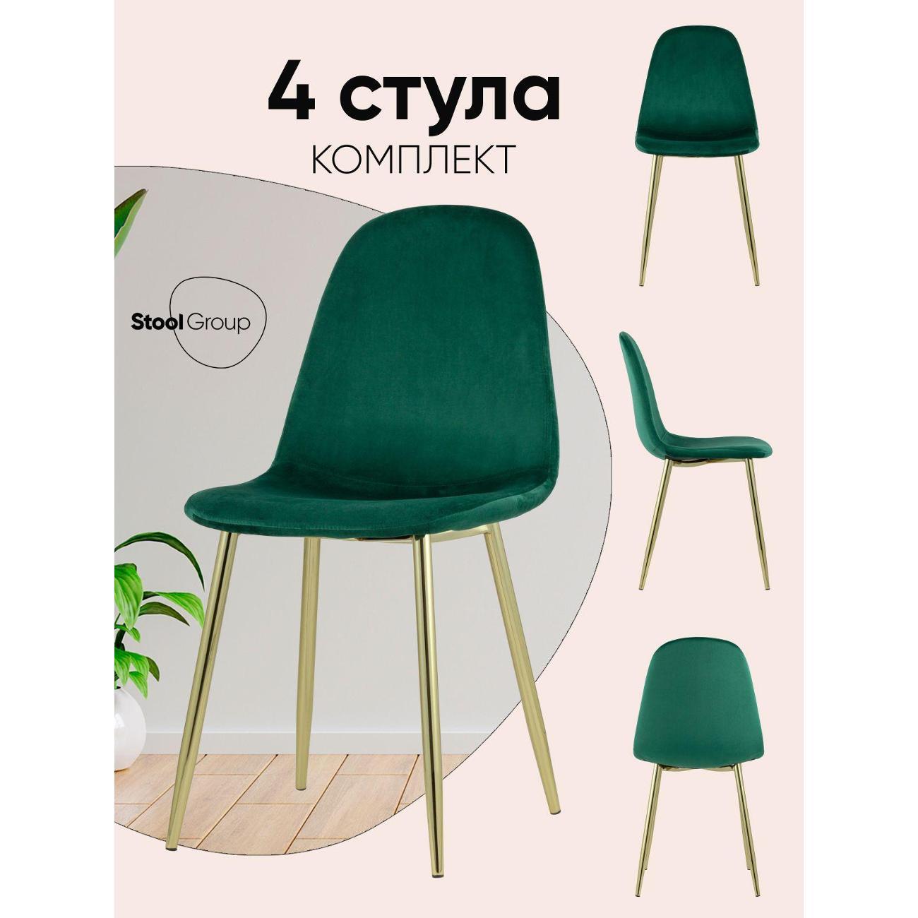 Стул обеденный Stool Group для кухни Валенсия SN, велюр зеленый, золотые нож