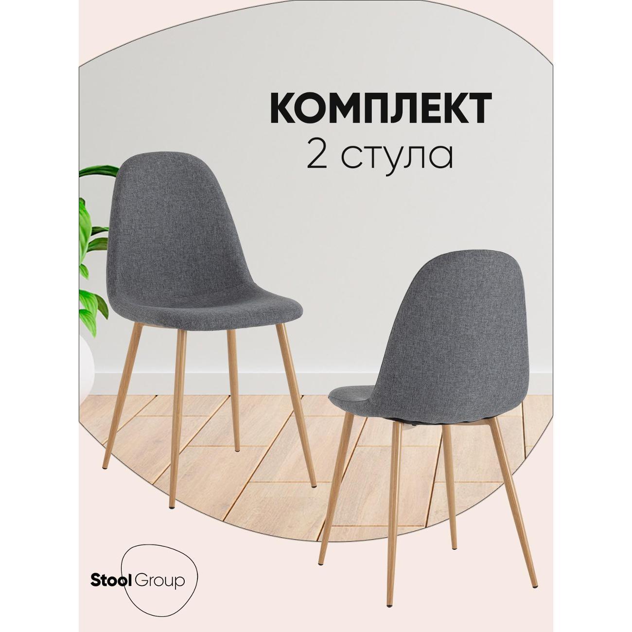 Стул обеденный Stool Group для кухни Валенсия SN, рогожка, темно-серый (комп