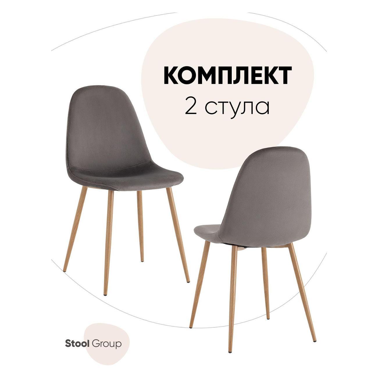 Стул обеденный Stool Group для кухни Валенсия SN, велюр антрацитовый (компле