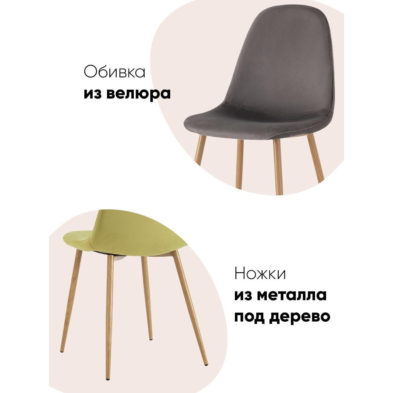 Стул обеденный Stool Group для кухни Валенсия SN, велюр антрацитовый (компле