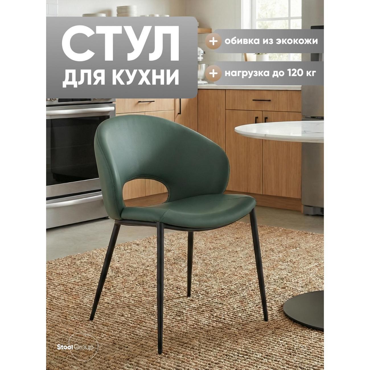 Стул обеденный Stool Group для кухни Вивьен иск.кожа зеленый