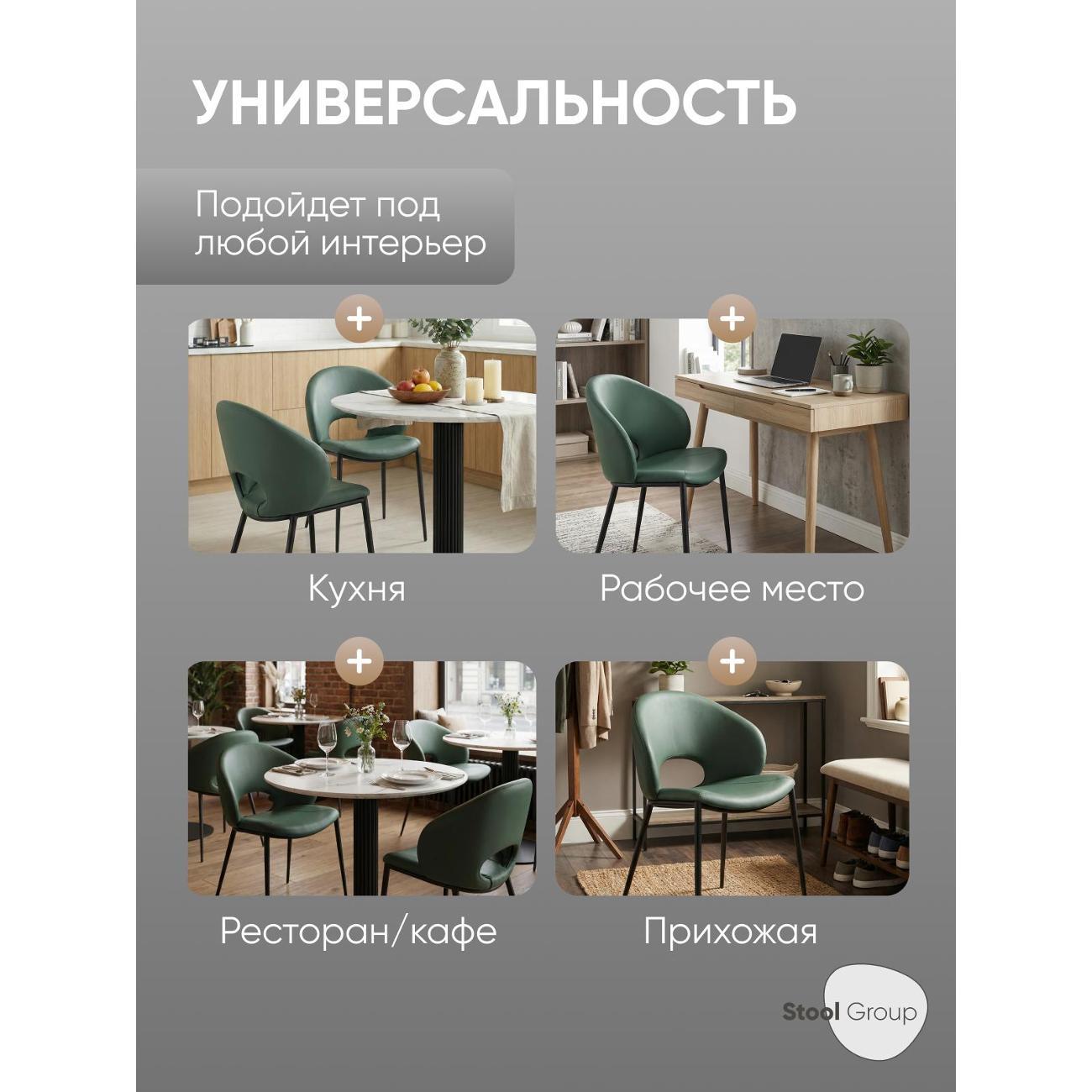 Стул обеденный Stool Group для кухни Вивьен иск.кожа зеленый