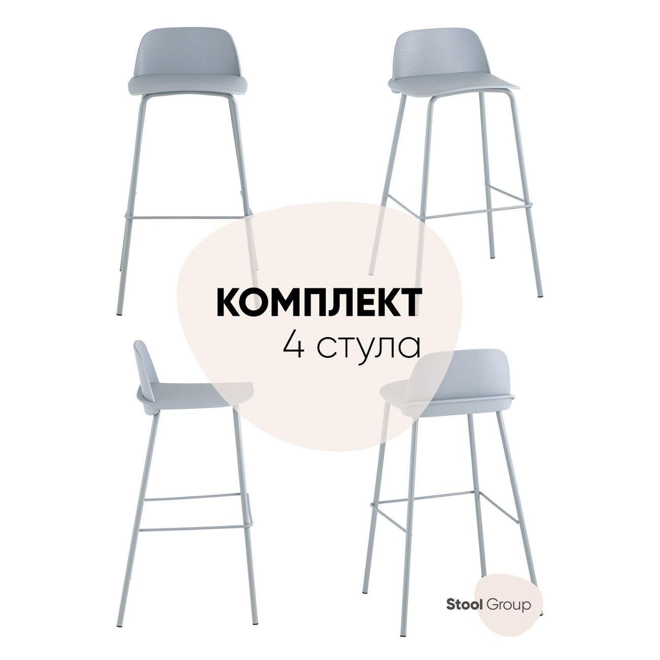 Стул обеденный Stool Group барный Mist, серо-голубой (комплект 4 стула) фото