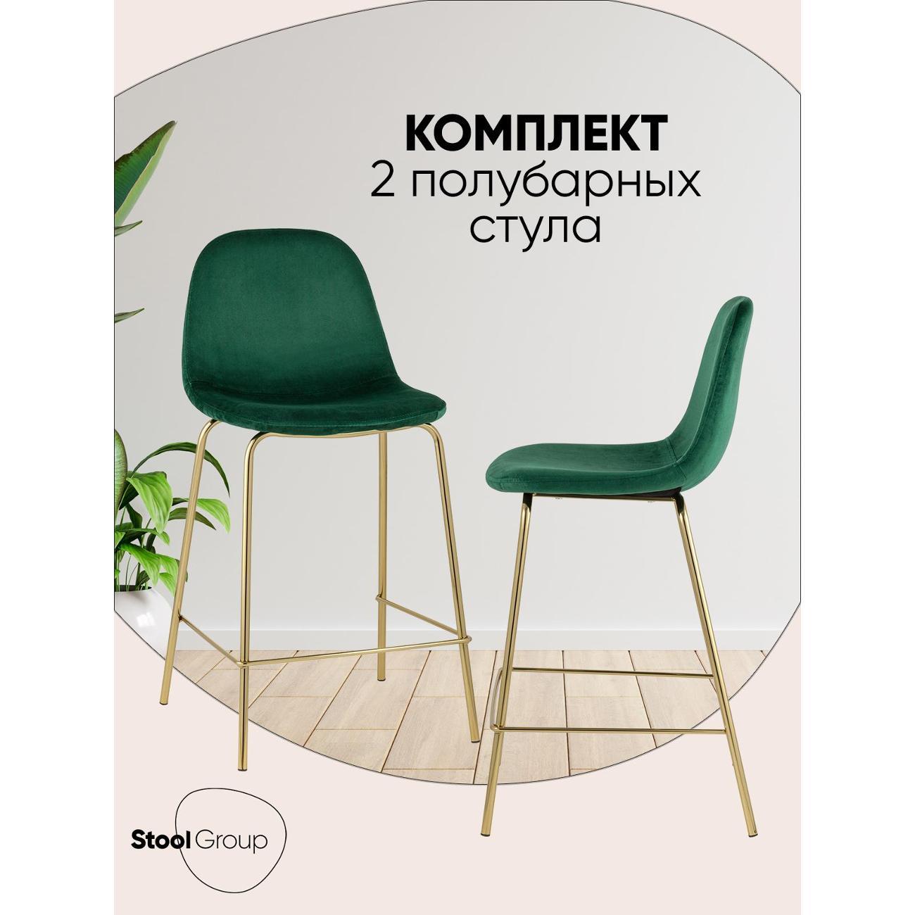 Стул обеденный Stool Group полубарный Валенсия SN велюр зеленый, золотые нож