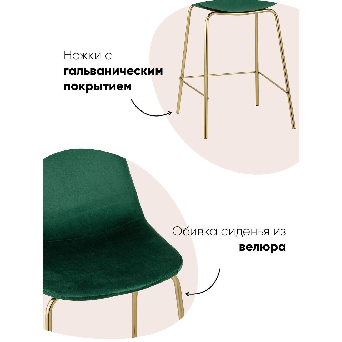Стул обеденный Stool Group полубарный Валенсия SN велюр зеленый, золотые нож