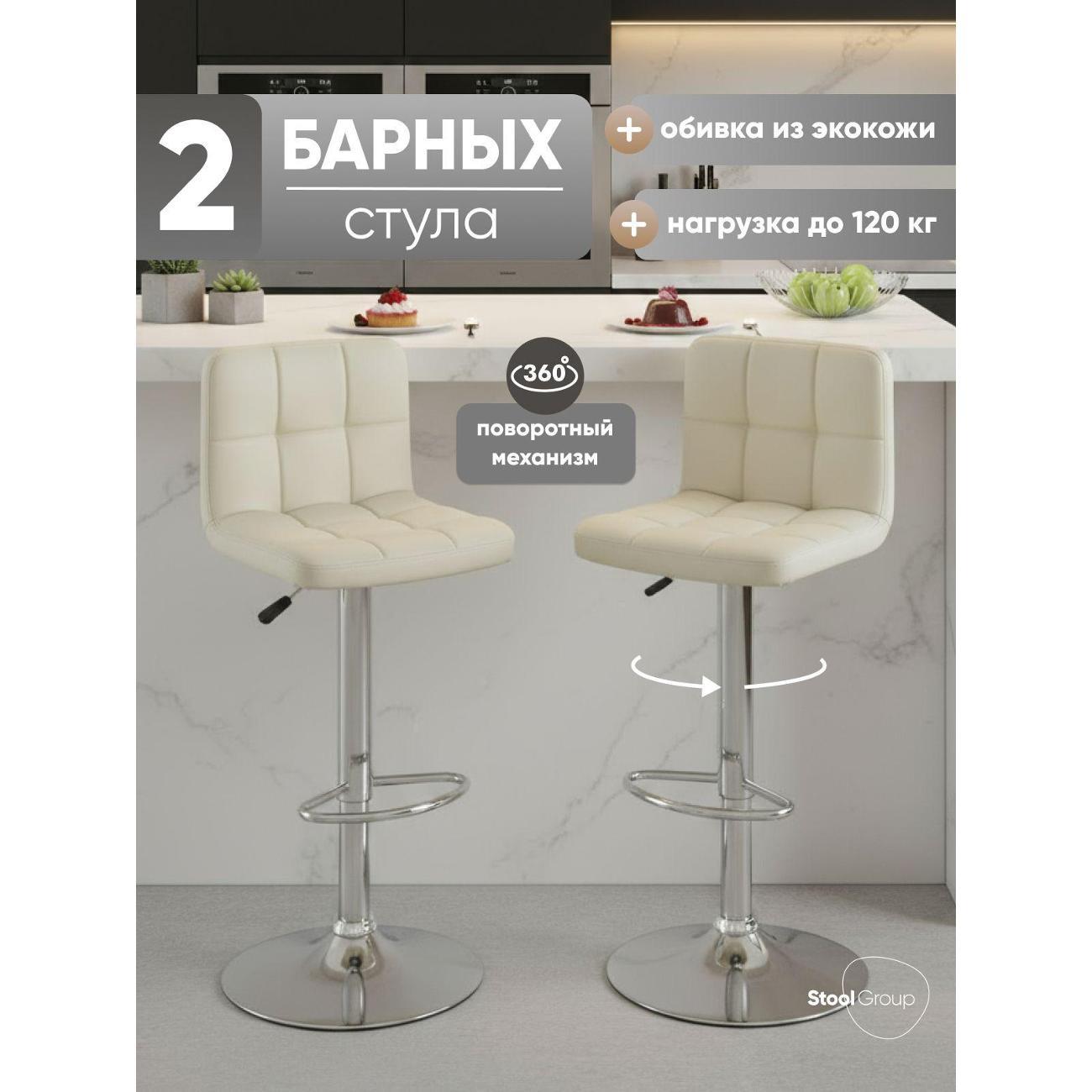 Стул обеденный Stool Group барный со спинкой Малави LITE, бежевый (комплект