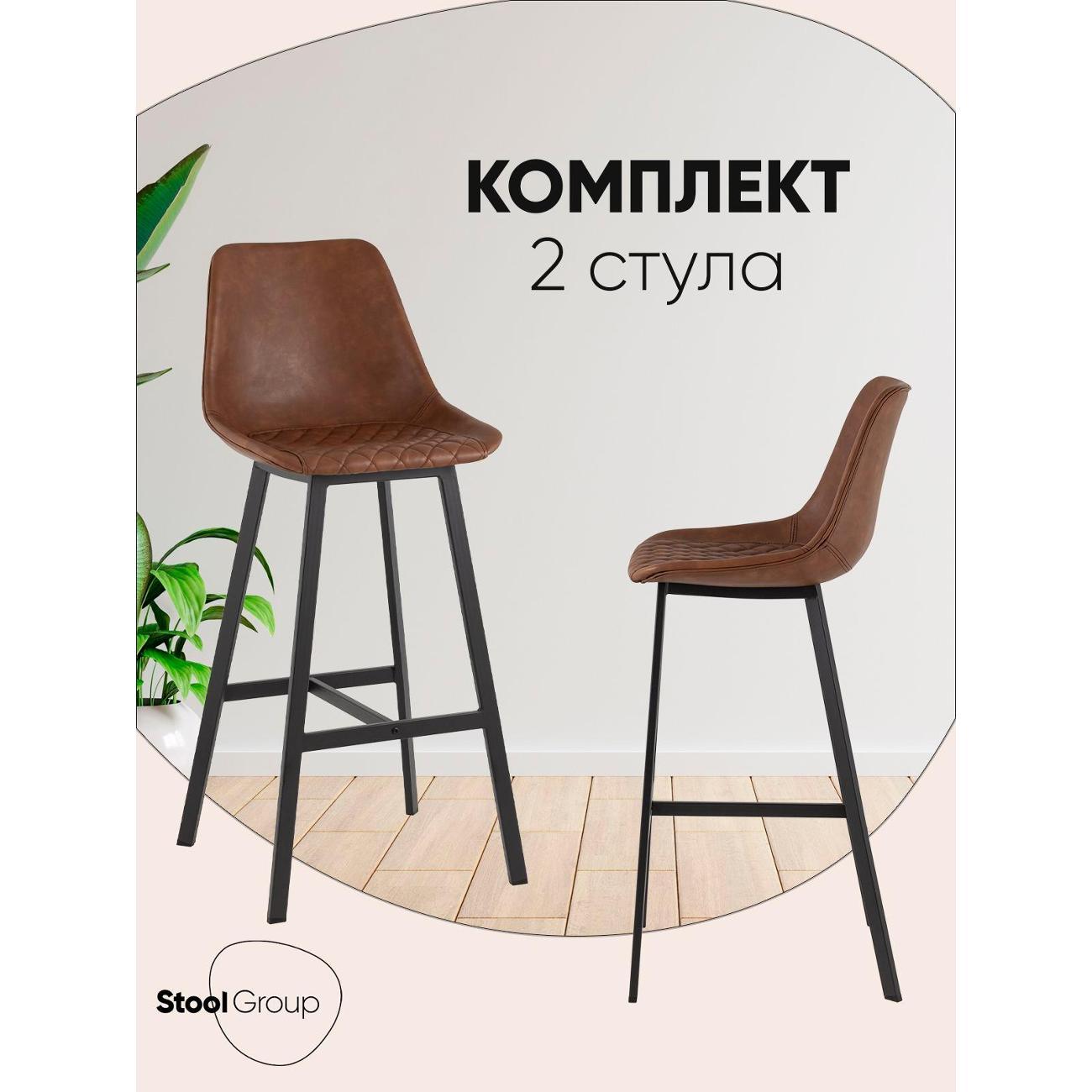 Стул обеденный Stool Group барный TEXAS, экокожа, коричневый (комплект 2 сту