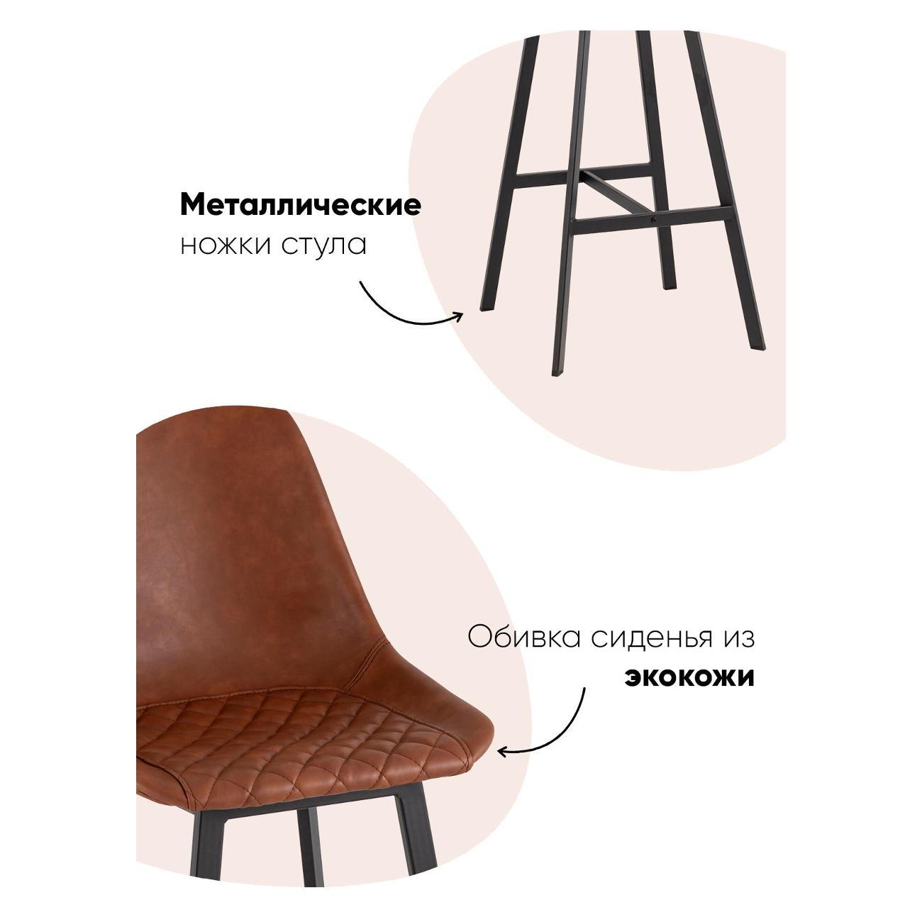 Стул обеденный Stool Group барный TEXAS, экокожа, коричневый (комплект 2 сту
