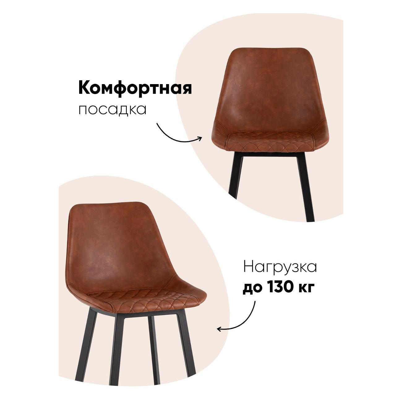 Стул обеденный Stool Group барный TEXAS, экокожа, коричневый (комплект 2 сту