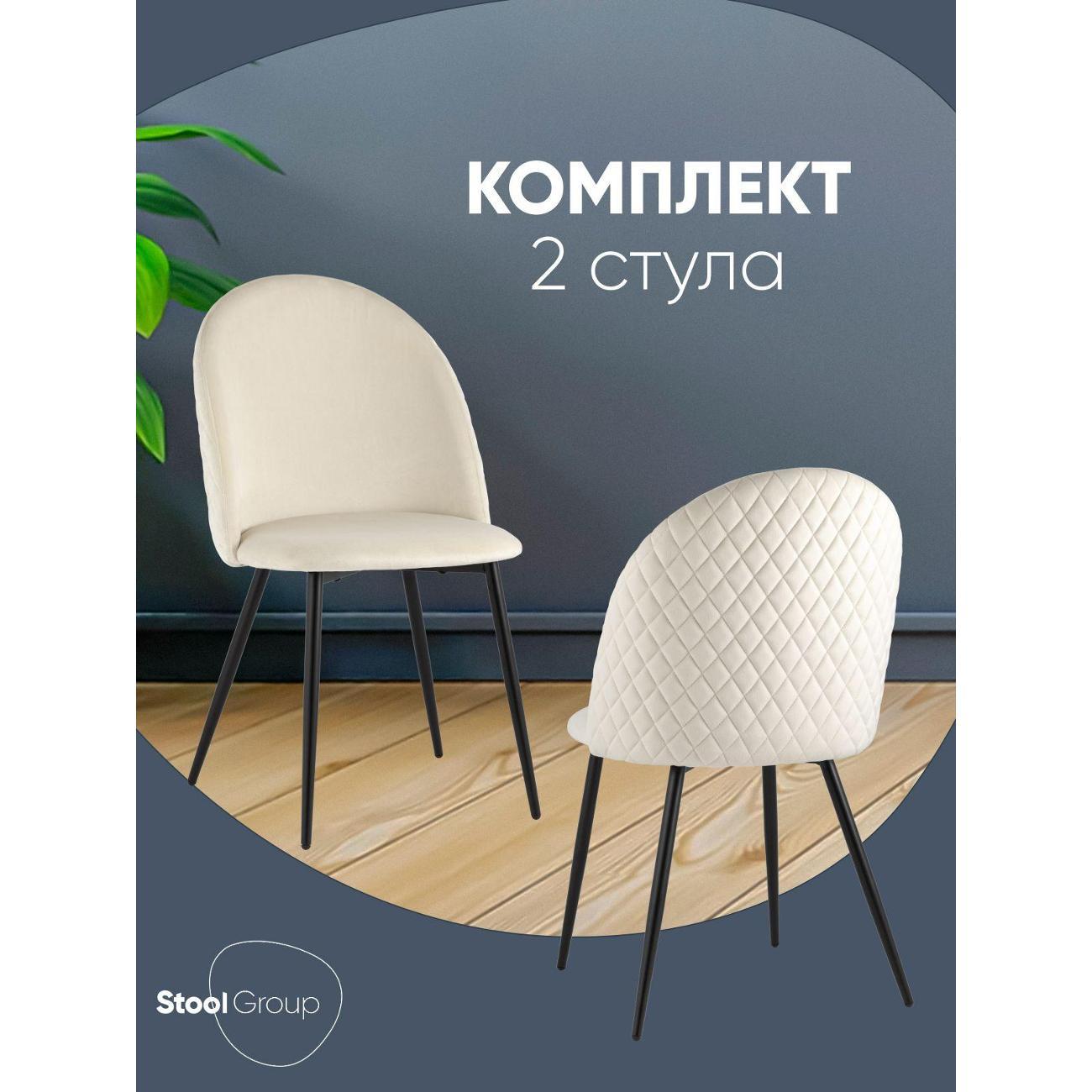 Стул обеденный Stool Group для кухни Lilly, велюр бежевый (комплект 2 стула)