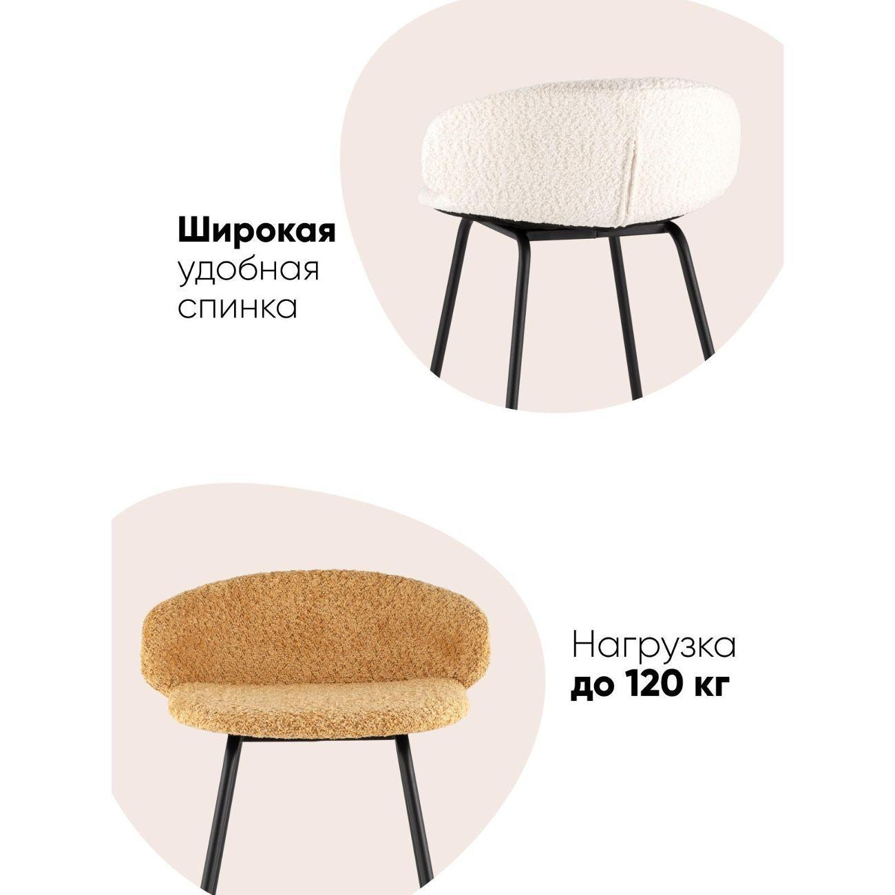 Стул обеденный Stool Group барный Nita, букле молочный (комплект 2 стула)