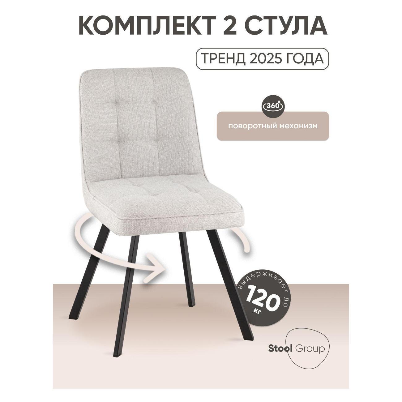 Стул обеденный Stool Group для кухни Pleid, вращающийся, серый (комплект 2 с