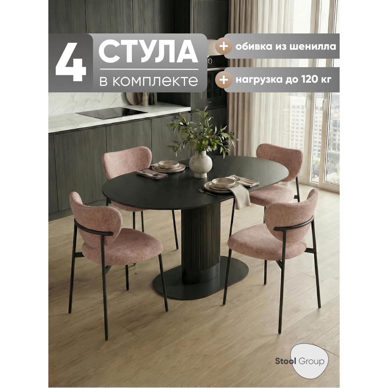 Стул обеденный Stool Group Rina шенилл пыльно-розовый (комплект 4 стула)