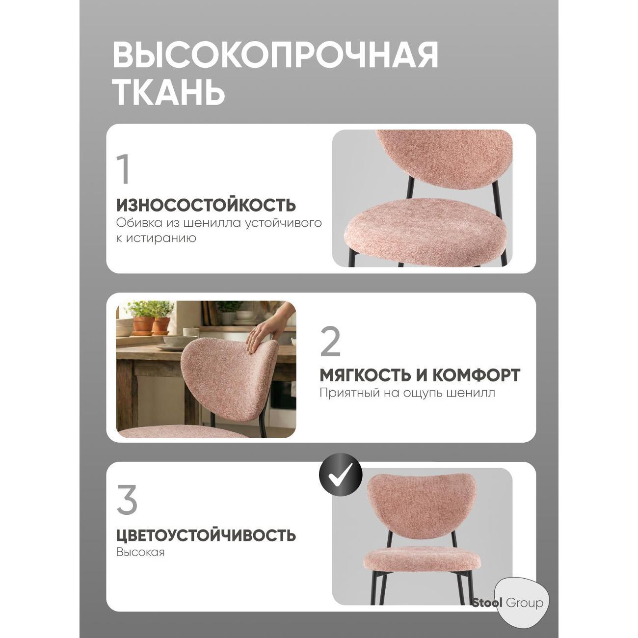 Стул обеденный Stool Group Rina шенилл пыльно-розовый (комплект 4 стула)