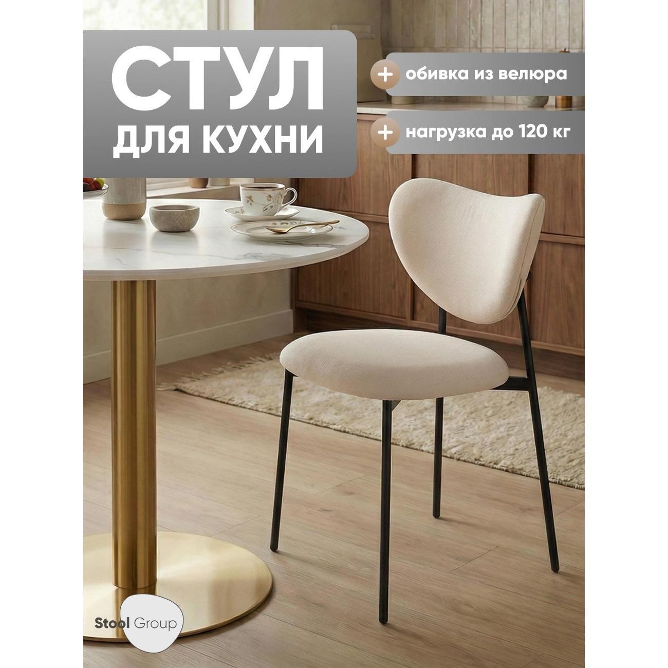 Стул обеденный Stool Group Rina велюр молочный фото