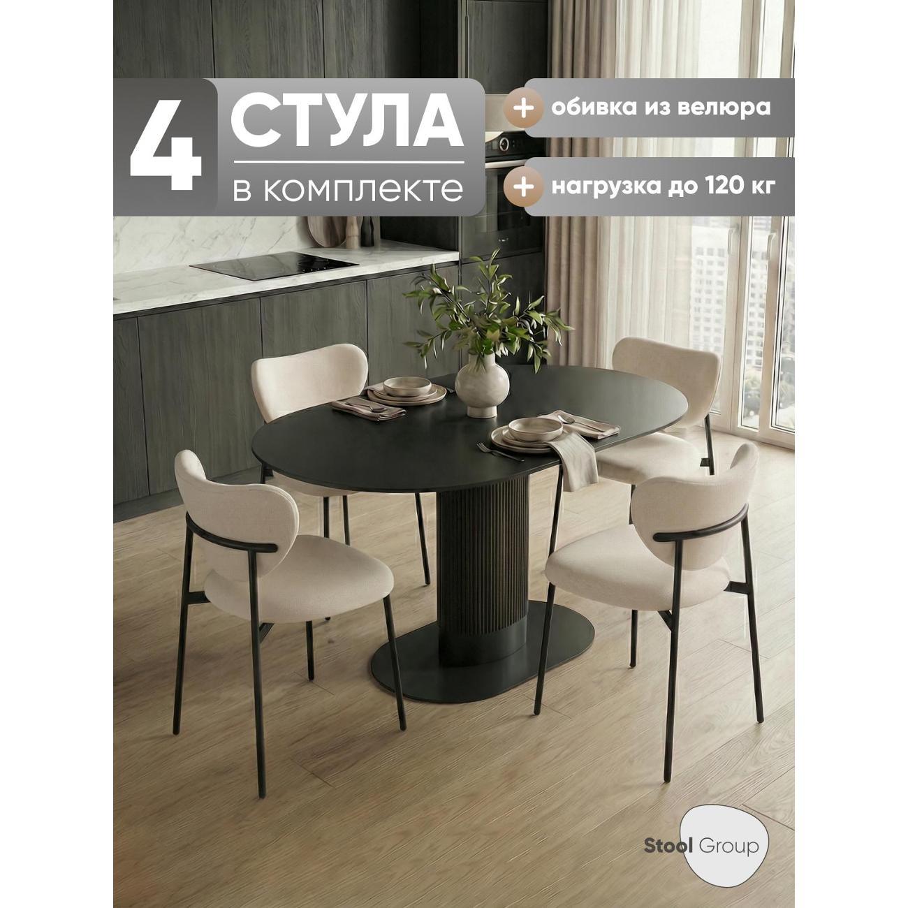 Стул обеденный Stool Group Rina велюр молочный (комплект 4 стула) фото