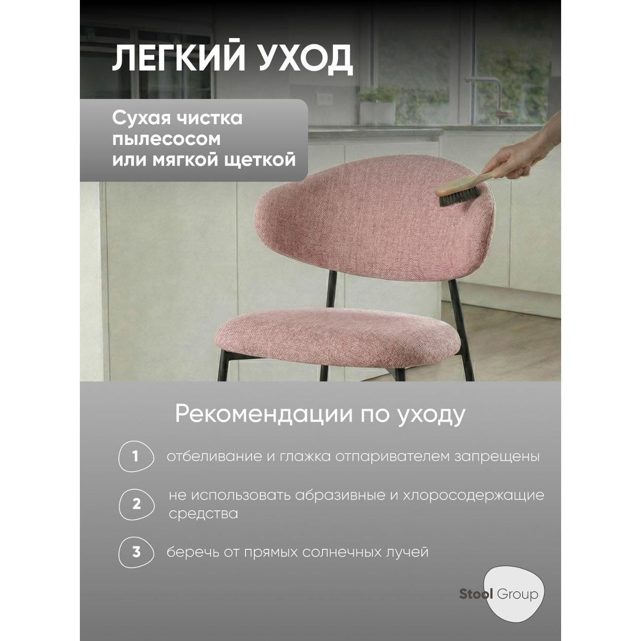 Стул обеденный Stool Group для кухни Evan шенилл пыльно-розовый (комплект 2