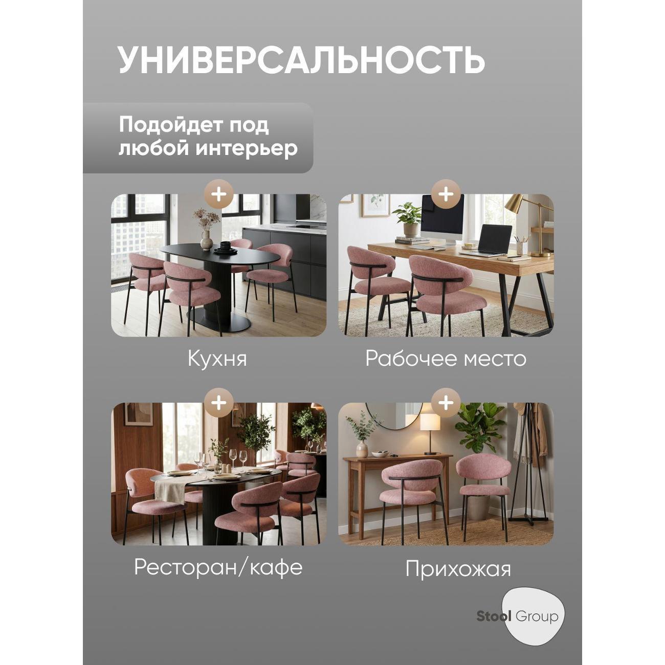 Стул обеденный Stool Group для кухни Evan шенилл пыльно-розовый (комплект 2