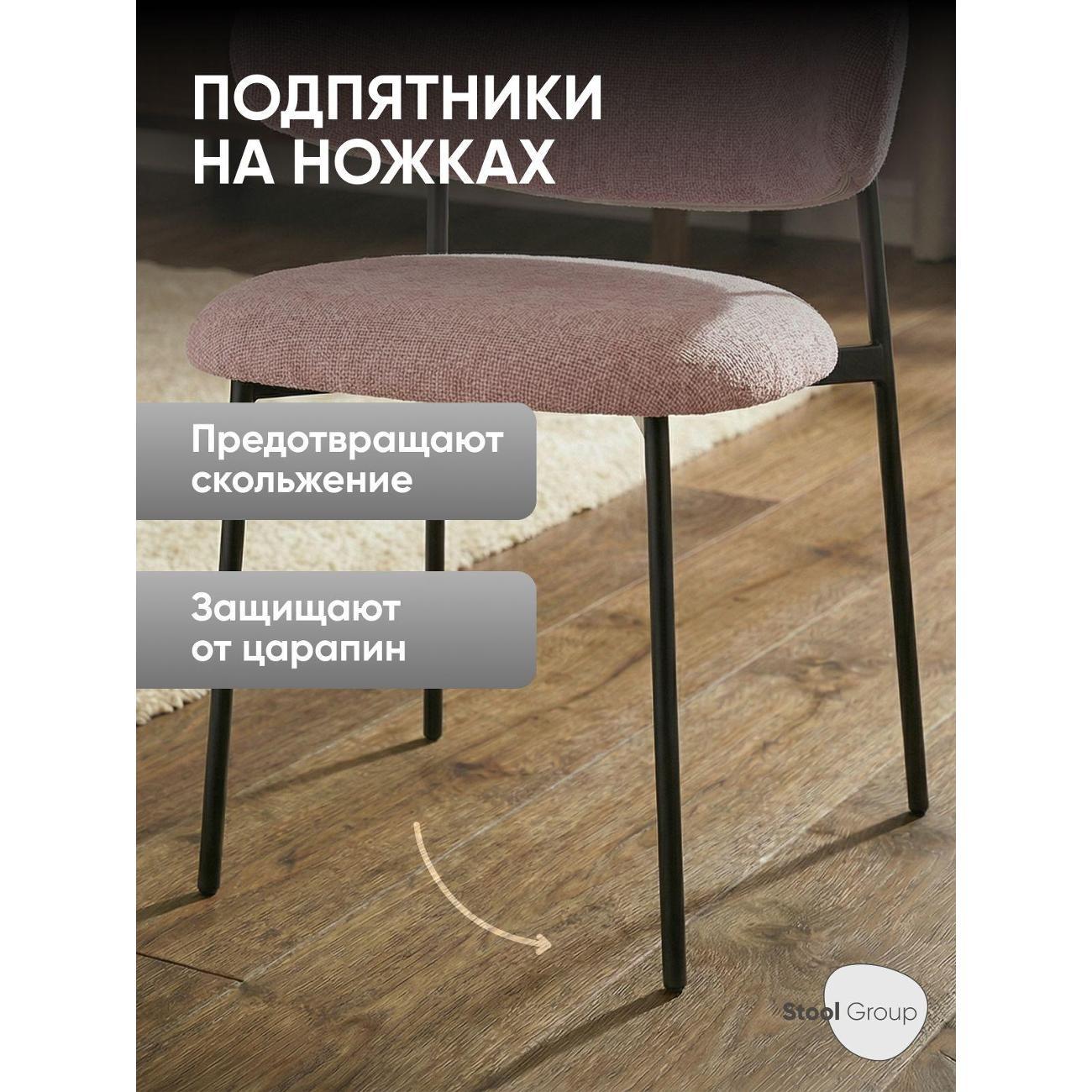 Стул обеденный Stool Group для кухни Evan шенилл пыльно-розовый (комплект 2