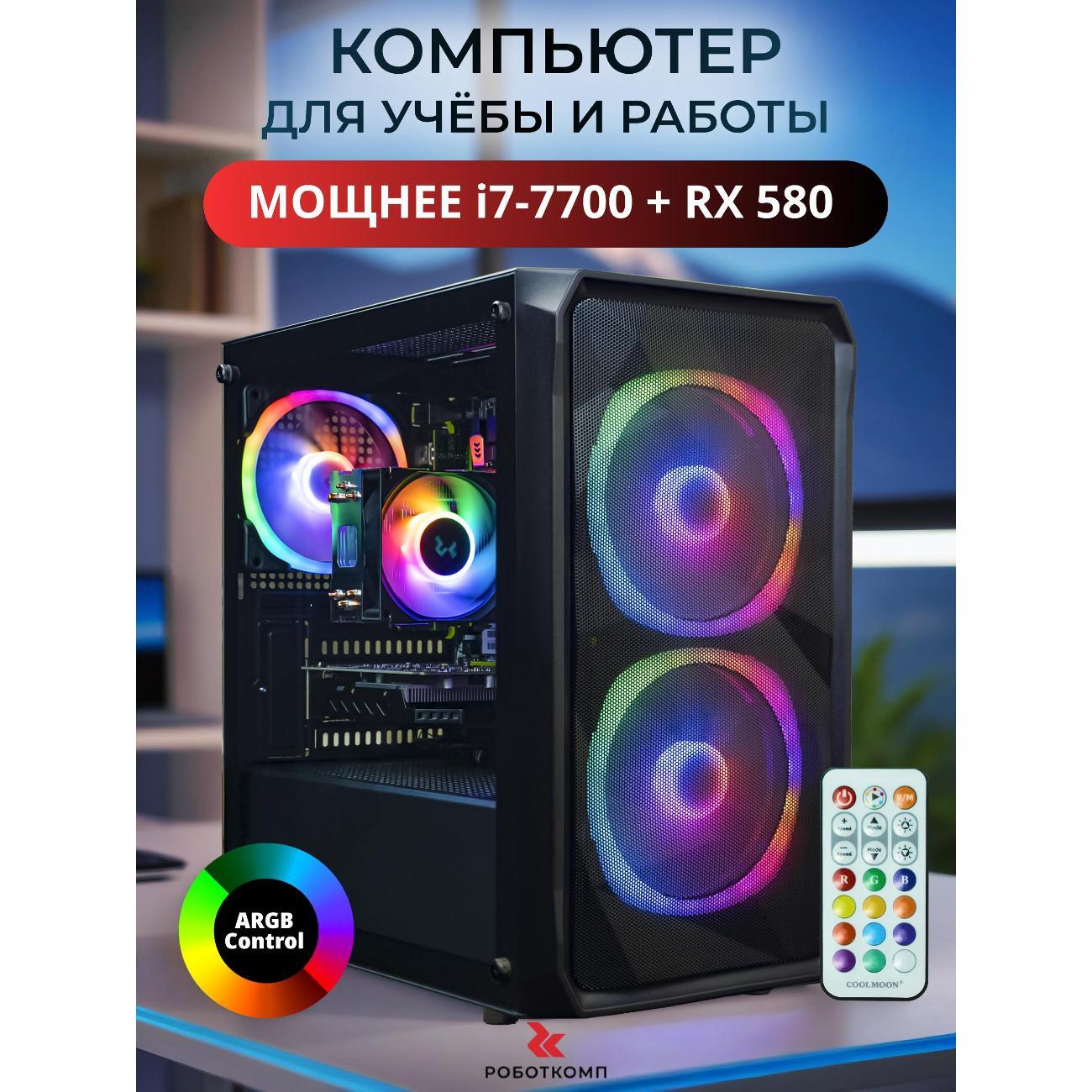 Системный блок Robotcomp Протон 2.0 V3 Plus