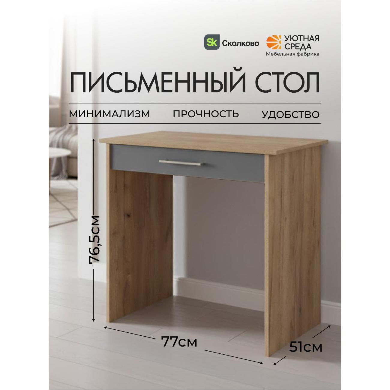 Стол Уютная среда dub+серый