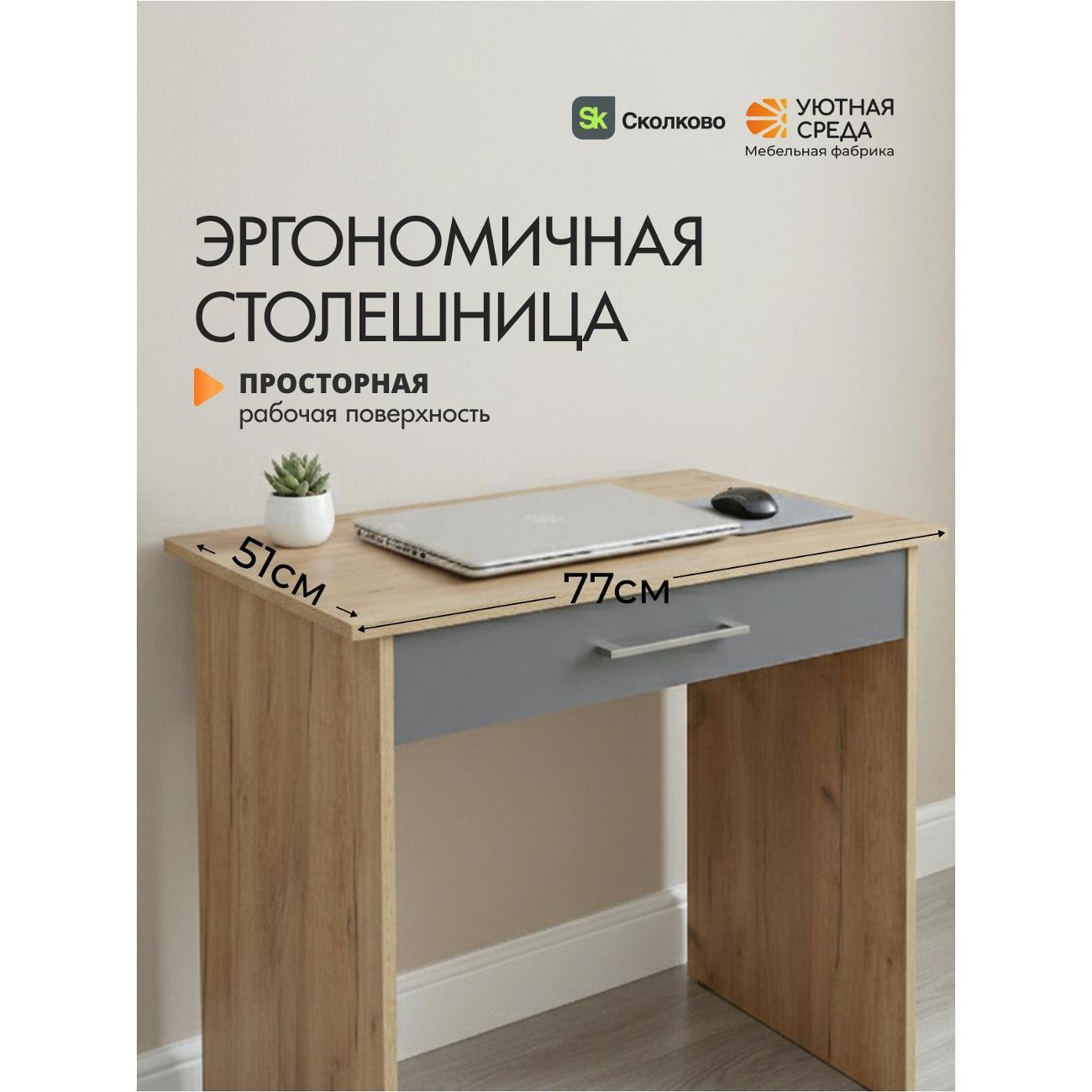 Стол Уютная среда dub+серый