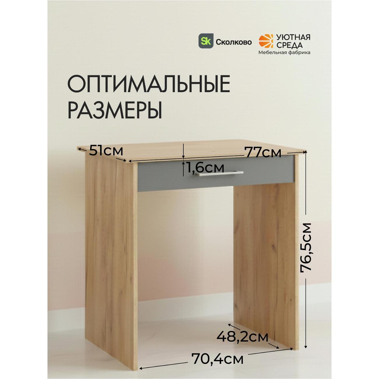 Стол Уютная среда dub+серый