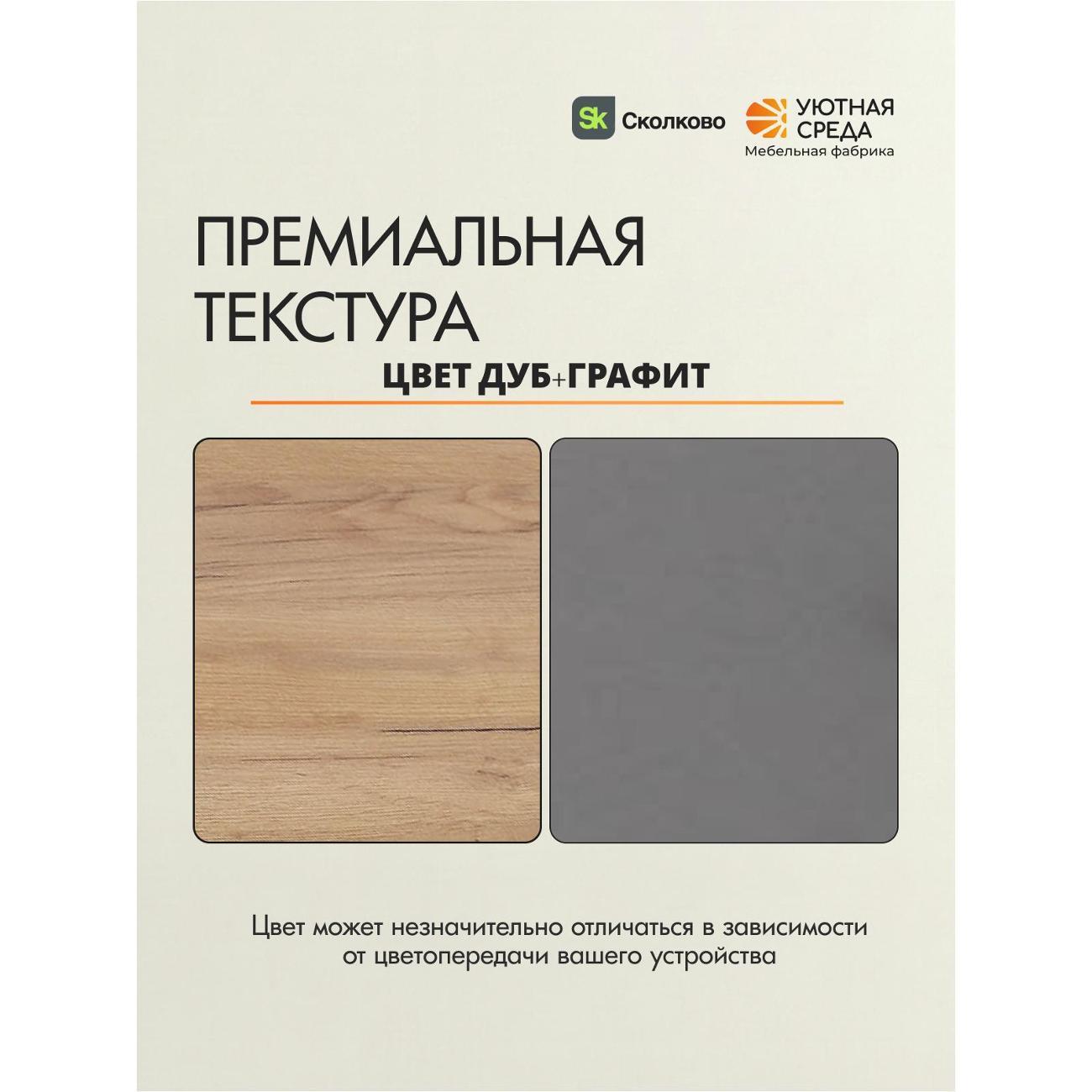 Стол Уютная среда dub+серый