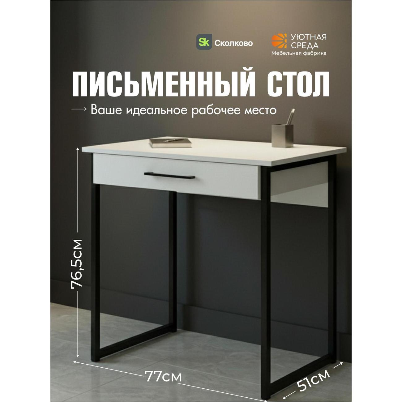 Стол Уютная среда МЕТ/белый фото