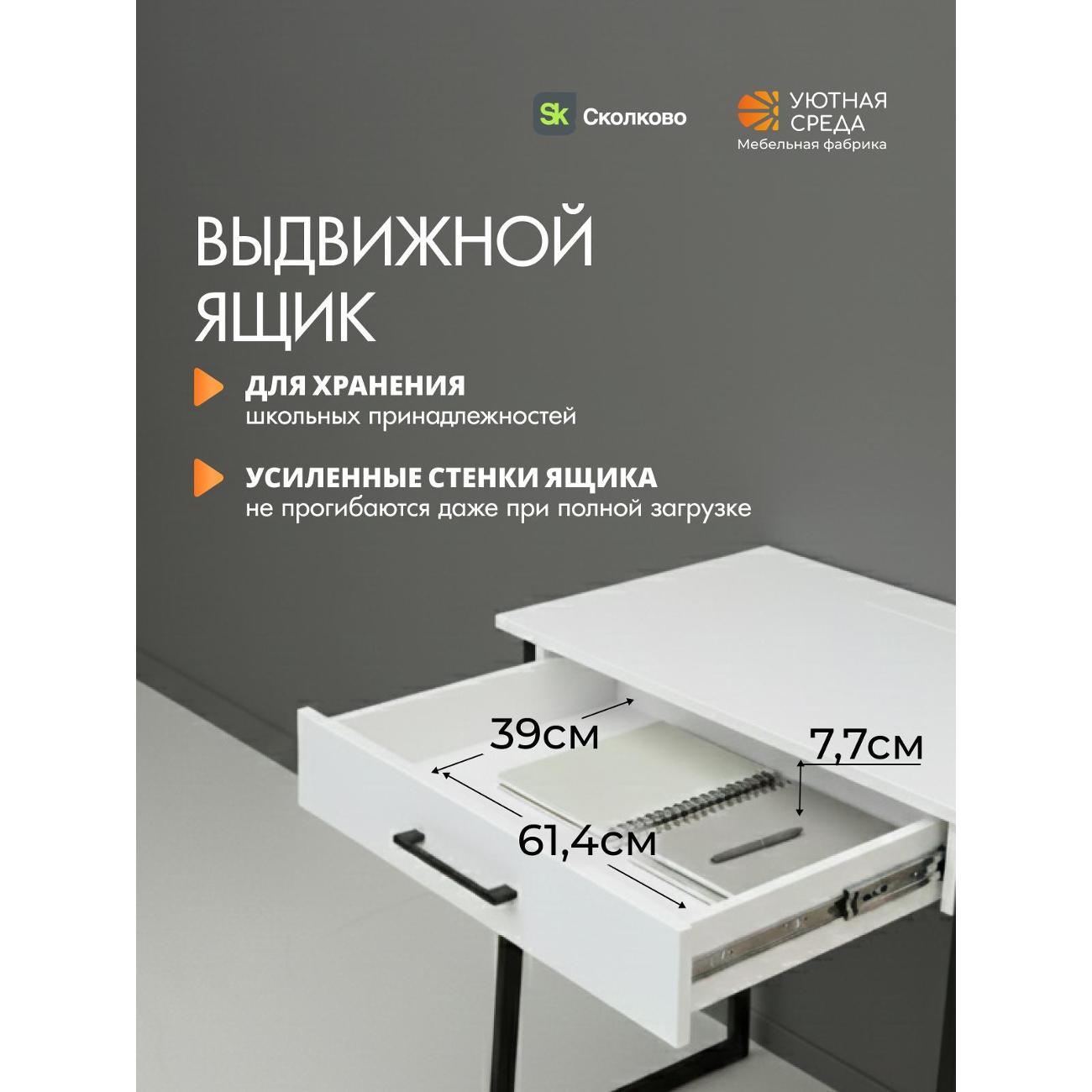 Стол Уютная среда МЕТ/белый