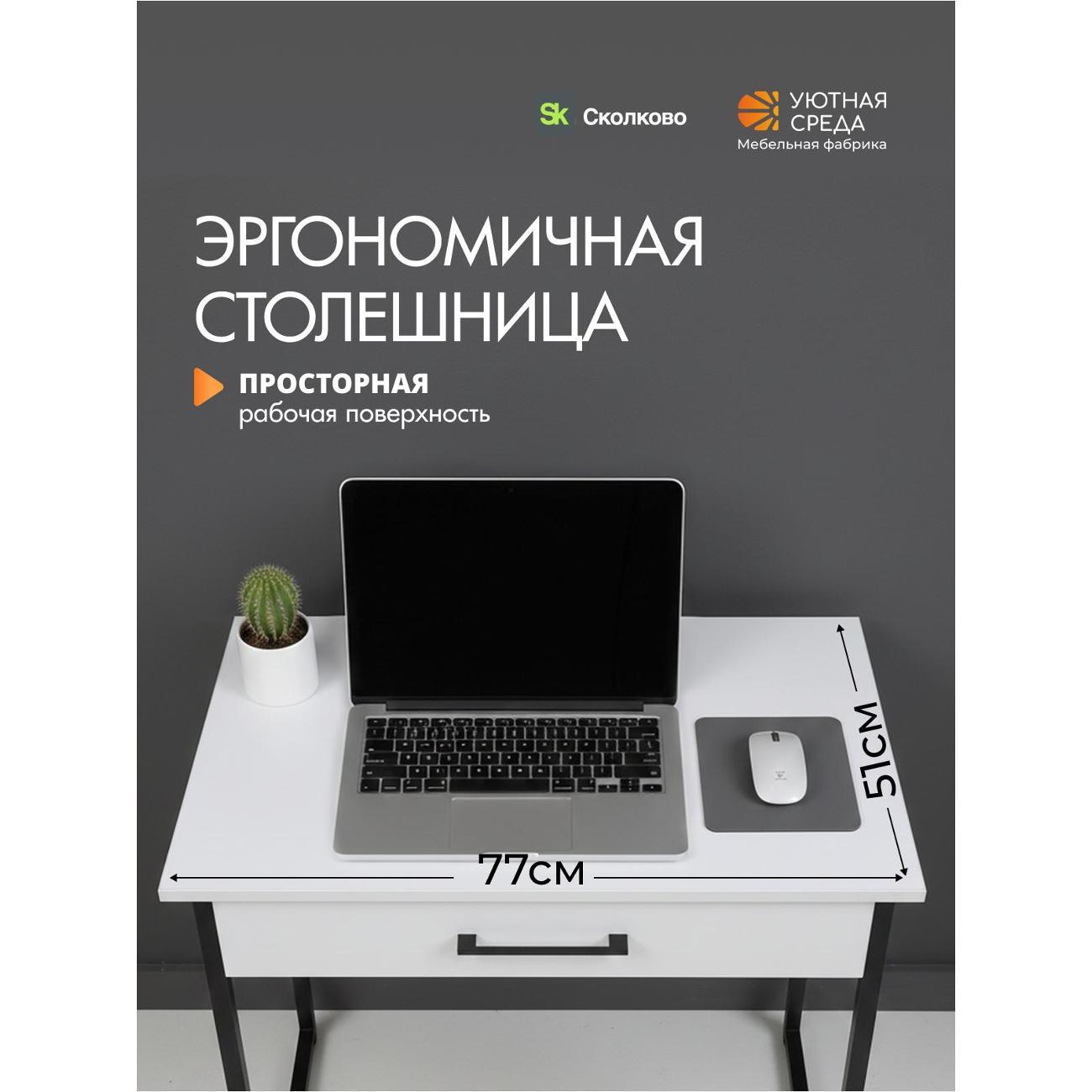 Стол Уютная среда МЕТ/белый