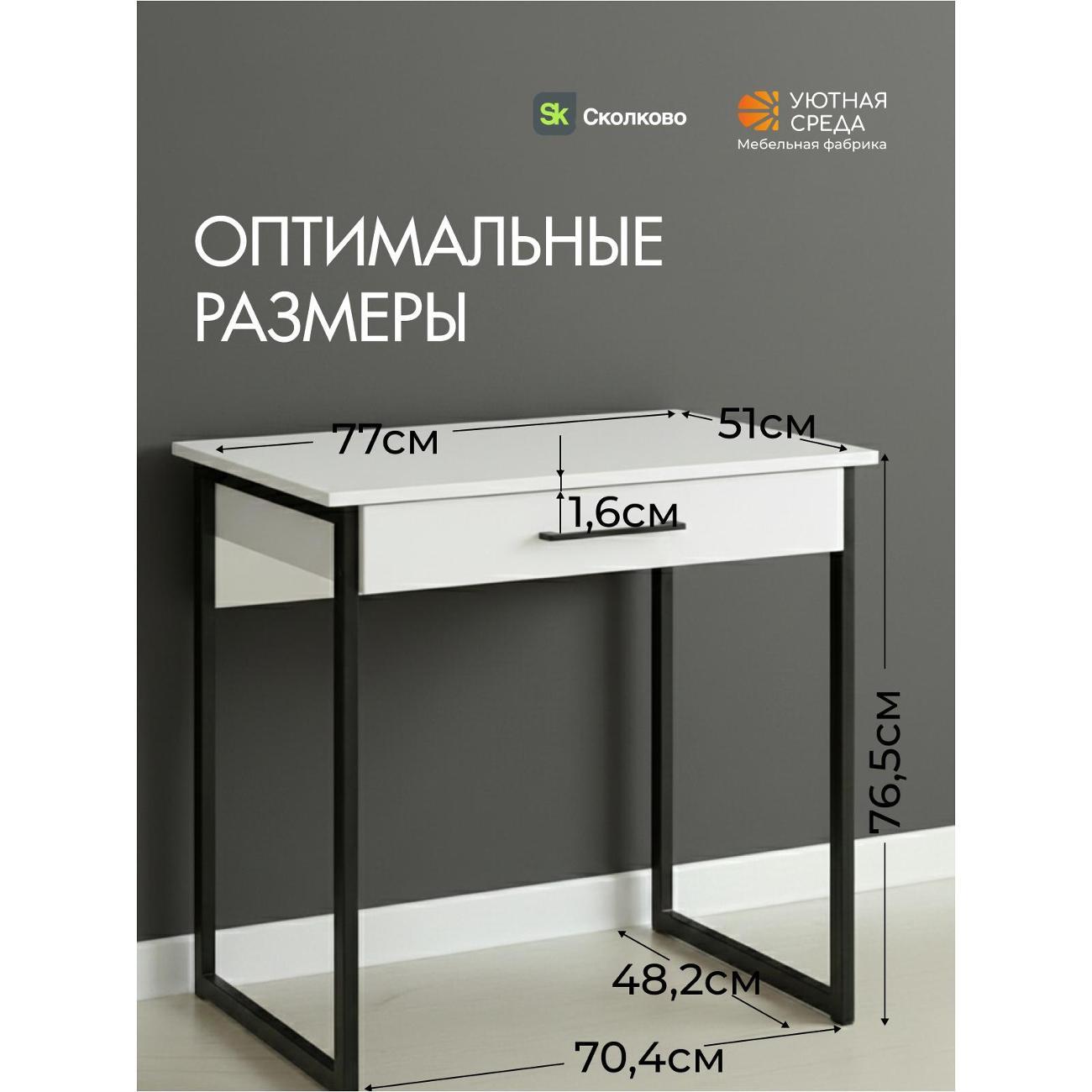 Стол Уютная среда МЕТ/белый