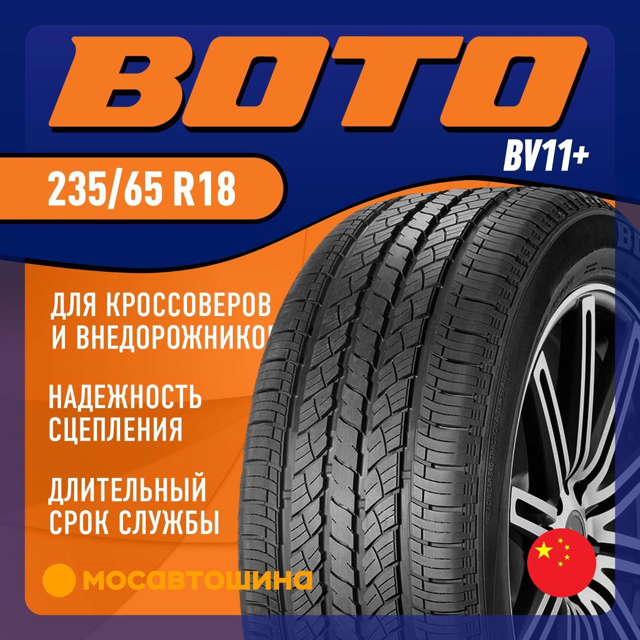 Шина автомобильная Boto BV11+ 235/65 R18 106H