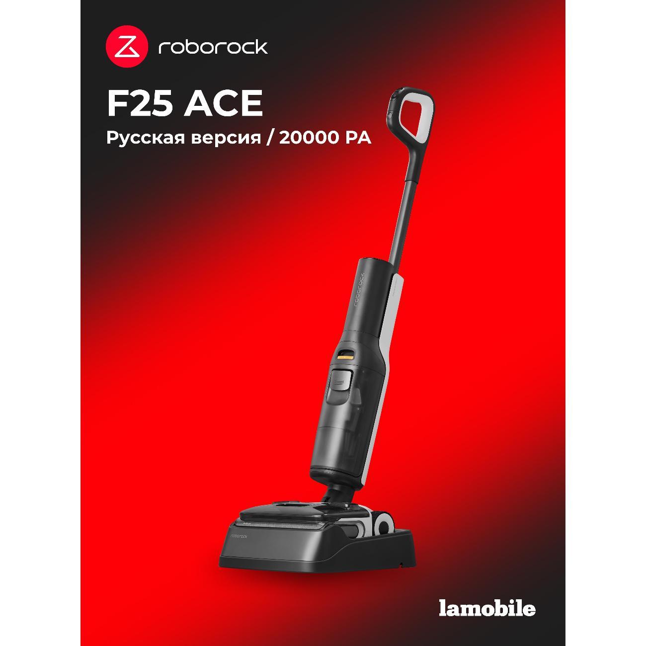 Пылесос вертикальный Roborock F25 ACE