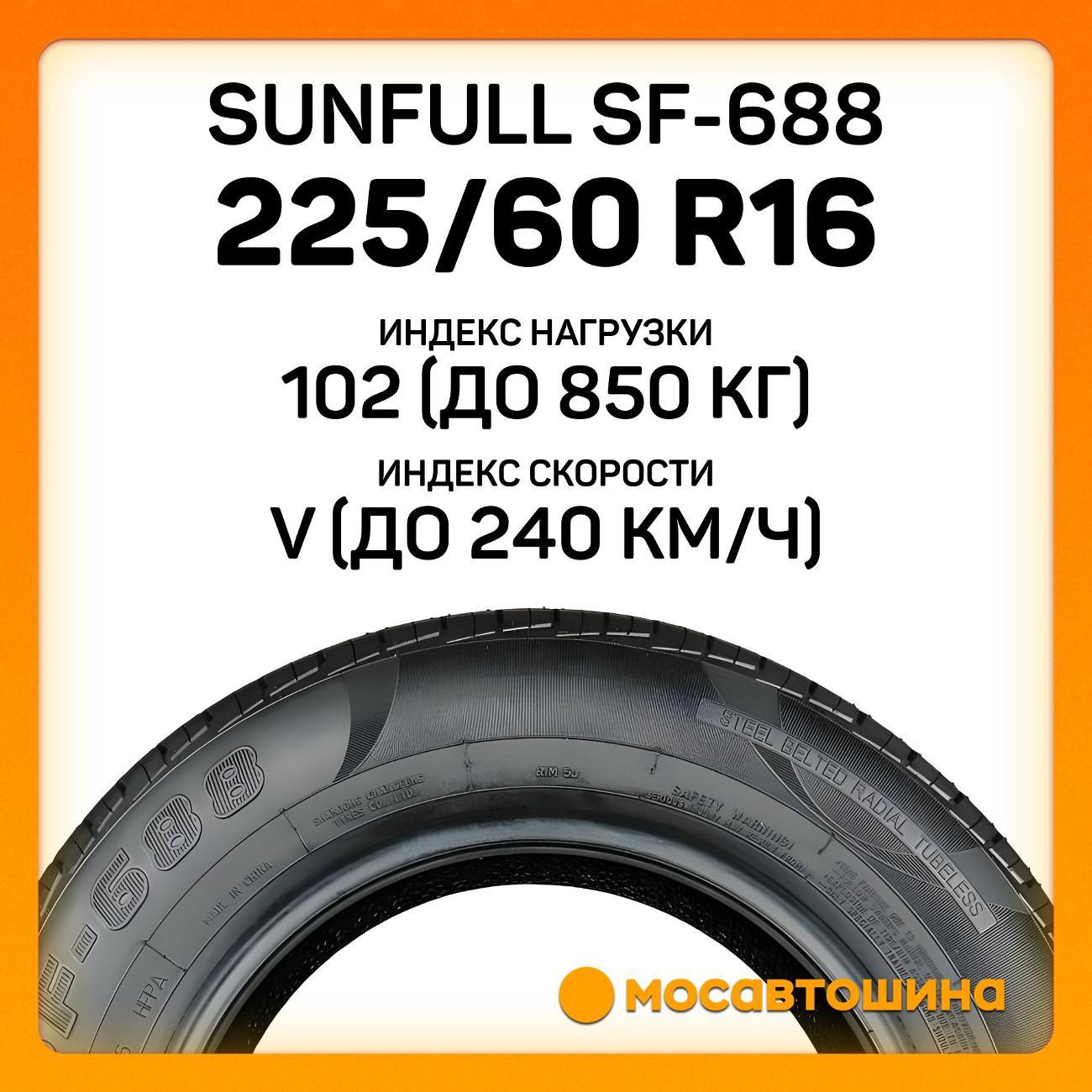 Шина автомобильная Sunfull SF-688 225/60 R16 102V XL