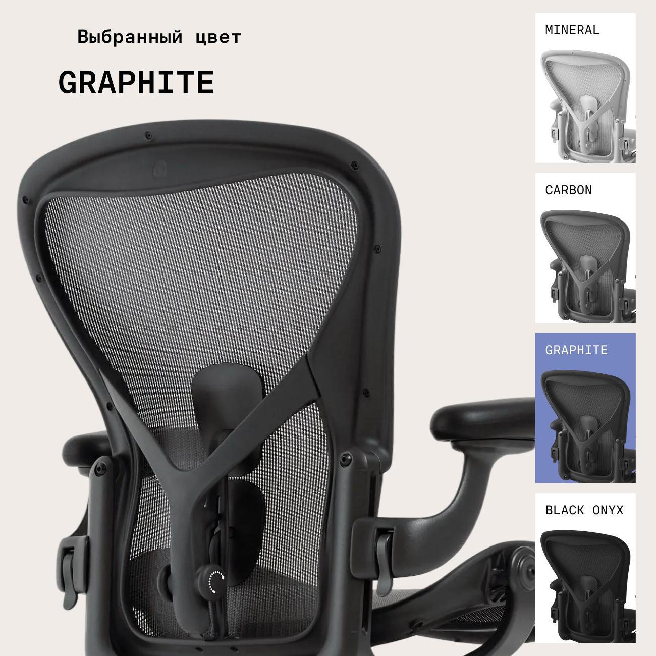 Стул-кресло офисный Herman Miller Aeron