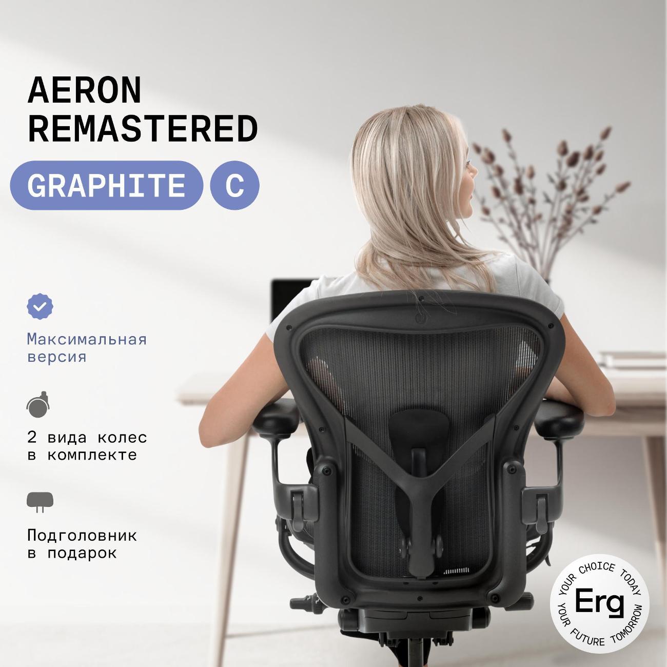 Стул-кресло офисный Herman Miller Aeron фото