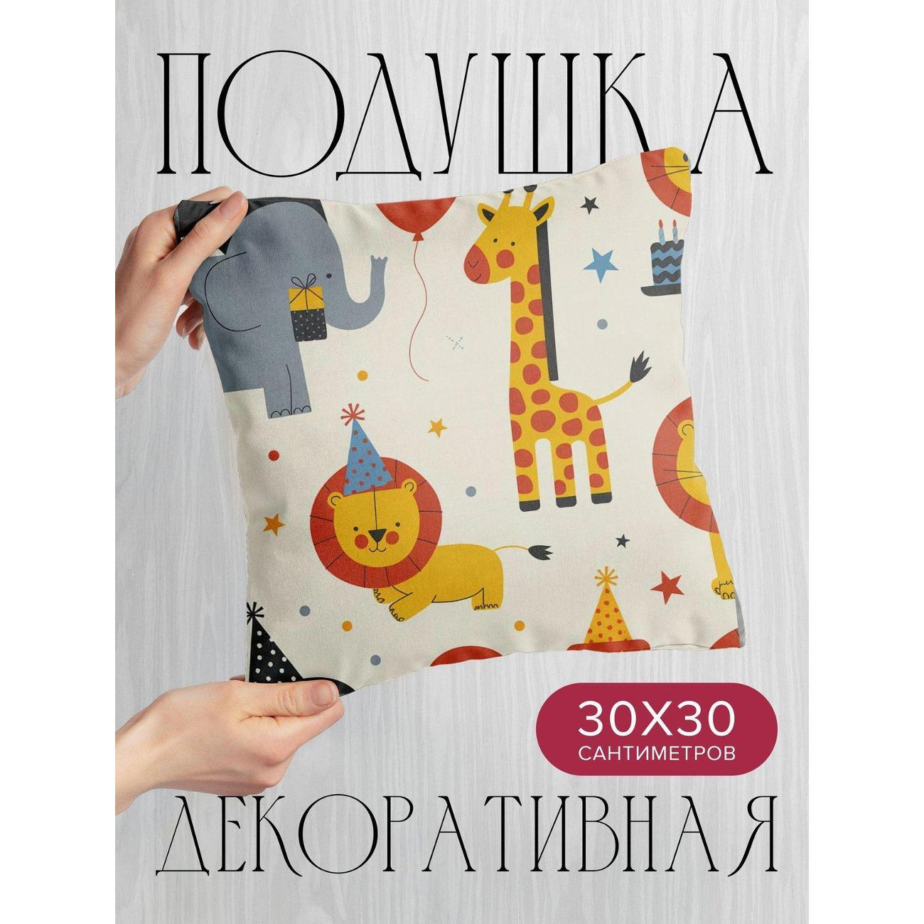 Подушка PrintyFull Мультяшные лев, слон, жираф FP392948549 фото