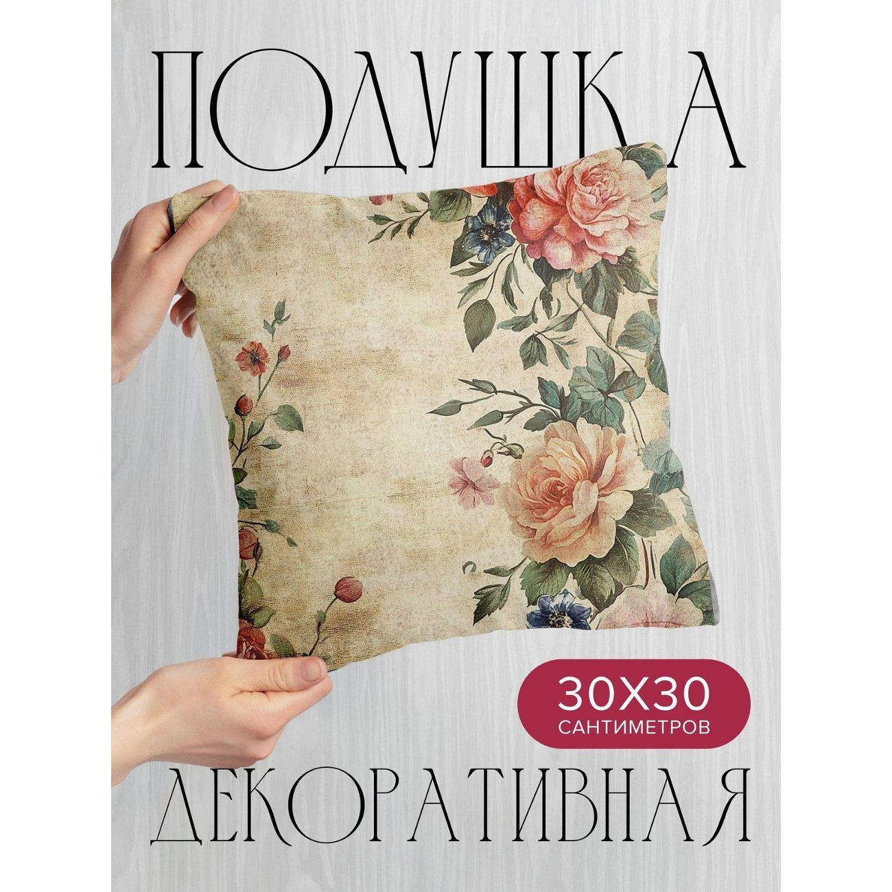 Подушка декоративная PrintyFull Винтажные розы и цветы FP403545247