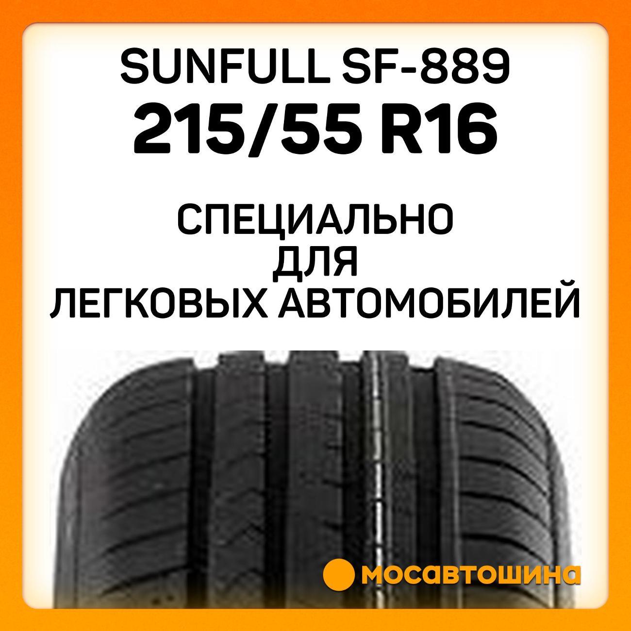 Шина автомобильная Sunfull SF-889 215/55 R16 97V XL