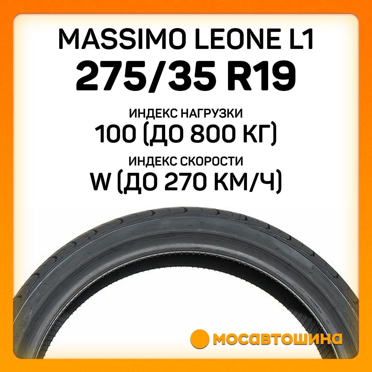 Шина автомобильная Massimo Leone L1 275/35 ZR19 100W