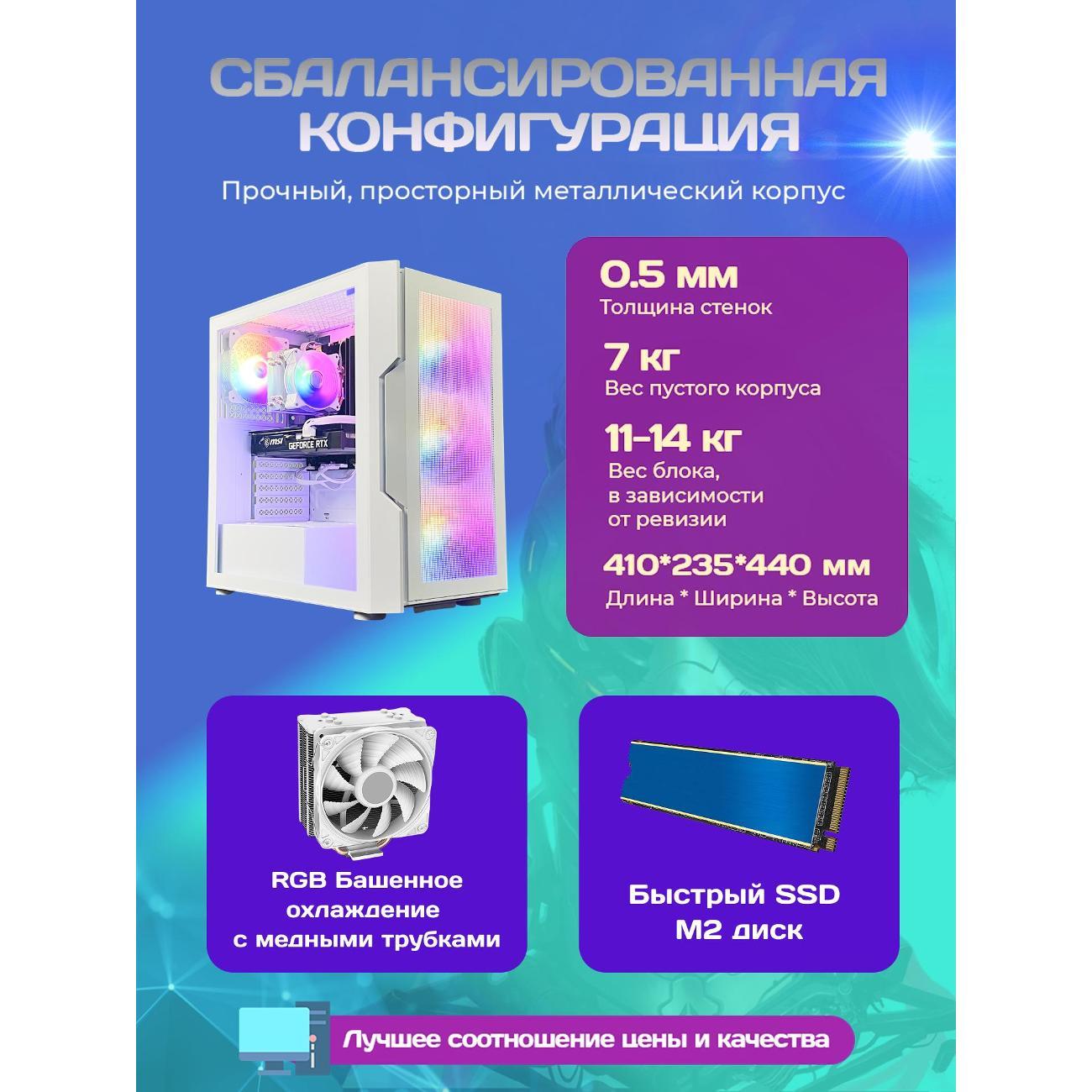 Системный блок БиГ! Комп White Dragon Core i7 (10 ядер) RTX 3060 ARGB W10 32GB 1TB 70v279.2p