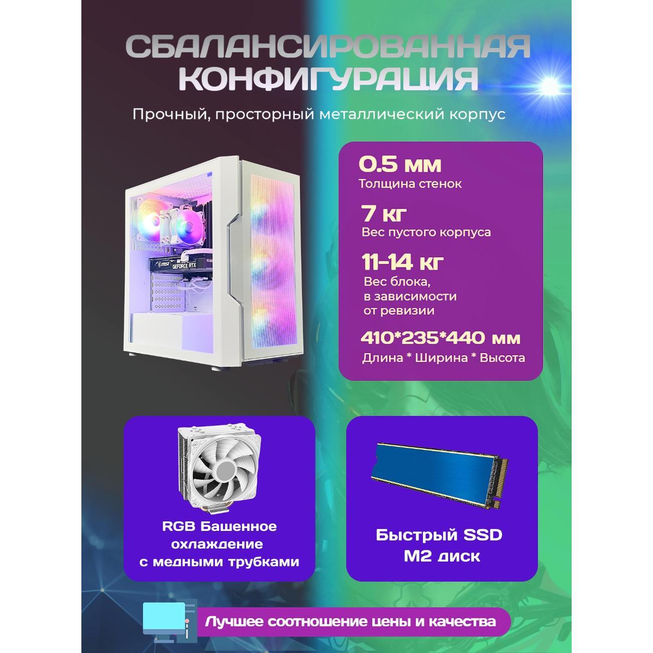 Системный блок БиГ! Комп White Dragon Core i7 (10 ядер) RTX 3060 ARGB W1170v279.2s 32GB 256GB 70v279.2l