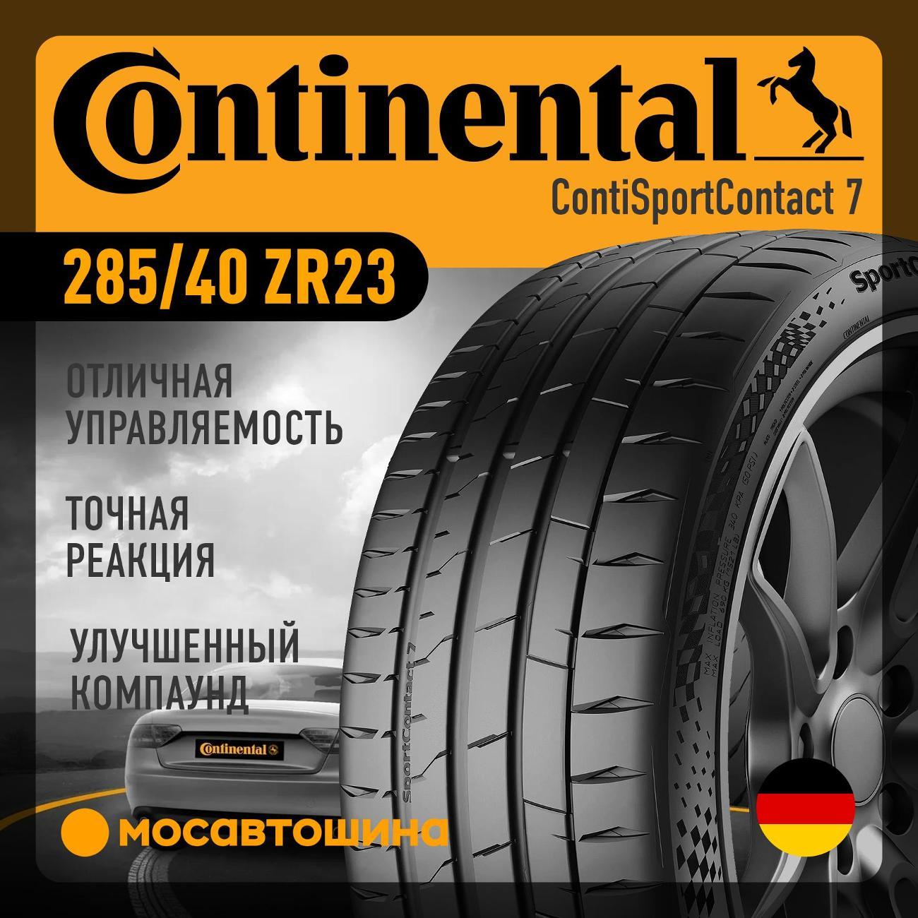 Шина автомобильная Continental ContiSportContact 7 285/40 ZR23 111Y XL