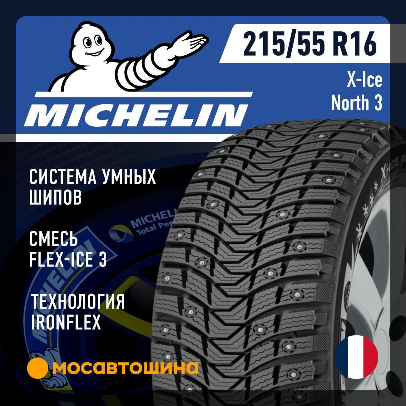 Шина автомобильная Michelin X-Ice North 3 215/55 R16 97T XL