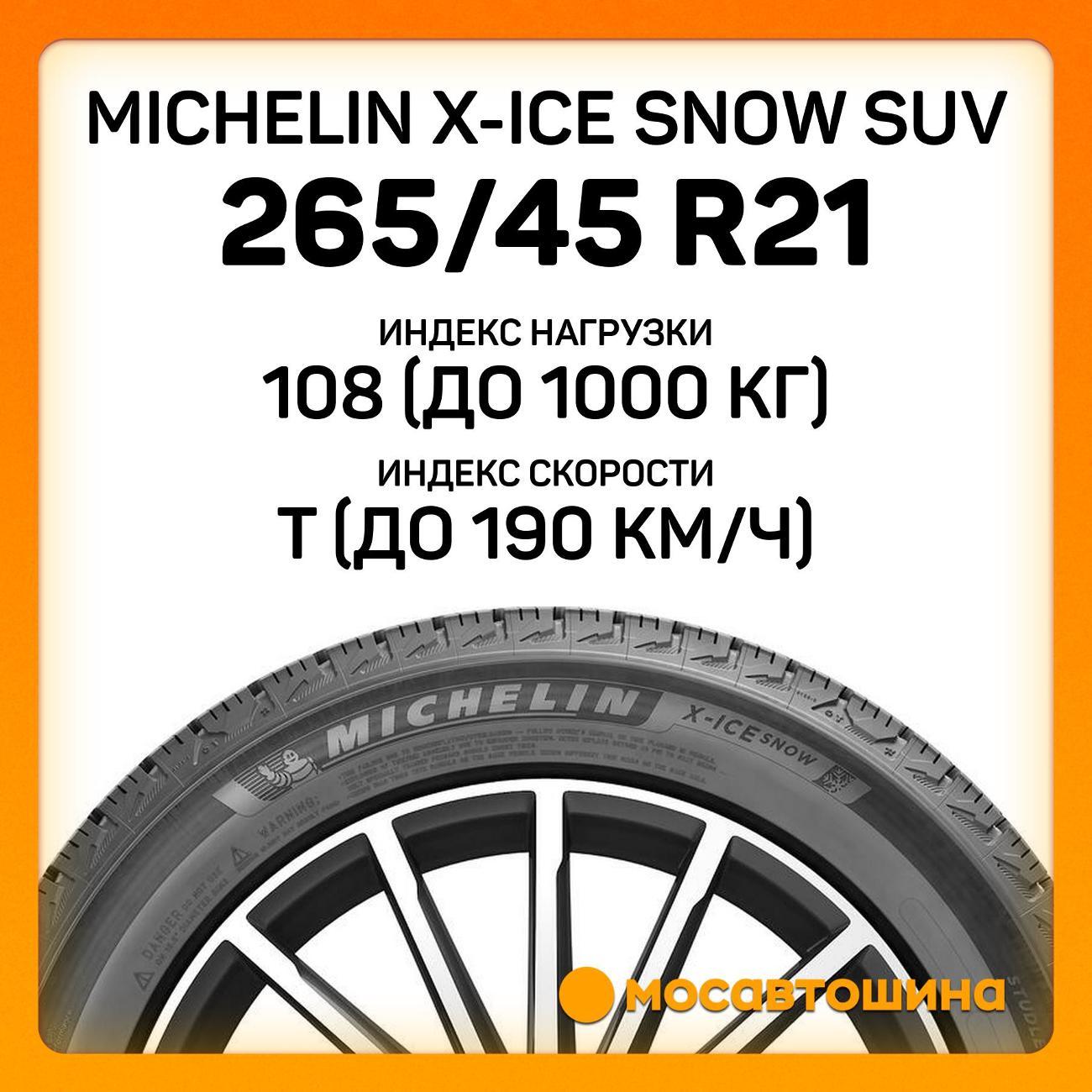 Шина автомобильная Michelin X-Ice Snow SUV 265/45 R21 108T XL