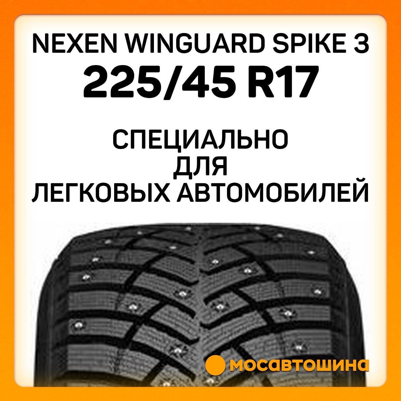 Шина автомобильная Nexen Winguard Spike 3 225/45 R17 91T