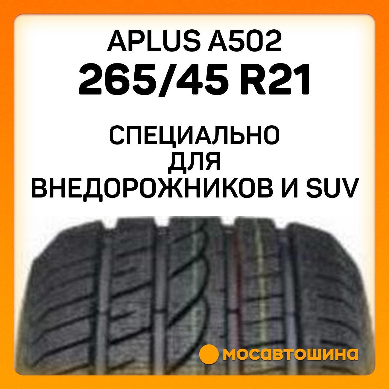 Шина автомобильная Aplus A502 265/45 R21 108V XL