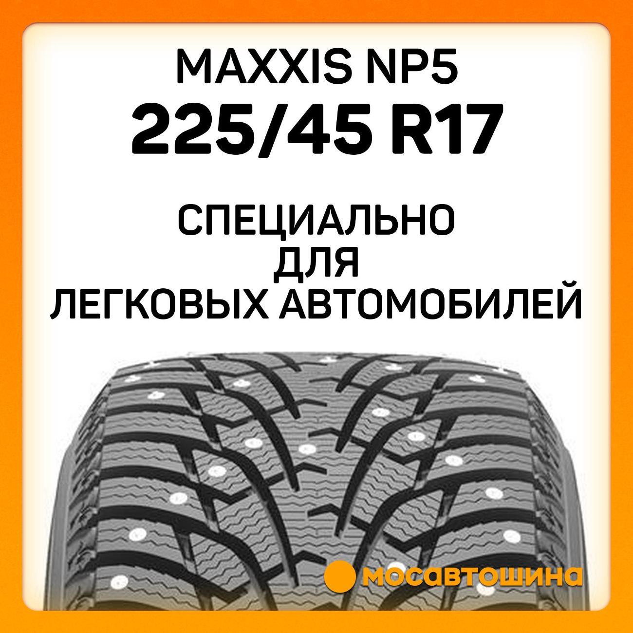 Шина автомобильная Maxxis NP5 225/45 R17 94T